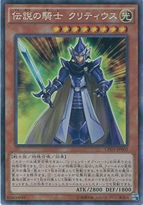 遊戯王カード　CPD1-JP002 伝説の騎士 クリティウス(コレクターズレア）遊戯王アーク・ファイブ [コレクターズ