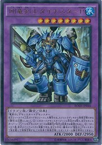 遊戯王OCG 剛竜剣士ダイナスターP ウルトラレア BOSH-JP046-UR 遊戯王アーク・ファイブ [ブレイカーズ