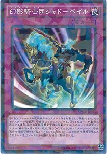 遊戯王カード　SPWR-JP012 幻影騎士団シャドーベイル(パラレル）遊戯王アーク・ファイブ [ウィング・レイダーズ](中古 未使用品)　(shin