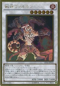 遊戯王カード GP16-JP010 獣神ヴァルカン ゴールドレア 遊戯王アーク・ファイブ [GOLD PACK 2016](中古 未使用品)　(shin