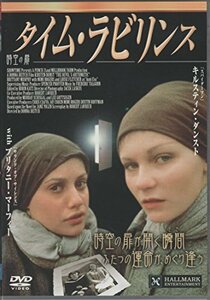 タイム・ラビリンス~時空の扉 [DVD](中古品)　(shin