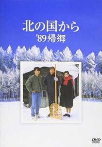 北の国から 89 帰郷 [DVD](中古品)　(shin