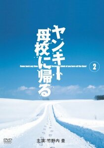 ヤンキー母校に帰る 2 [DVD](中古品)　(shin