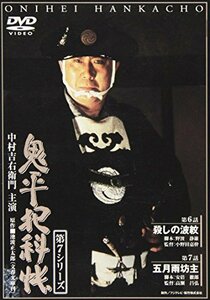 鬼平犯科帳 第7シリーズ《第6~7話収録》 [DVD](中古品)　(shin