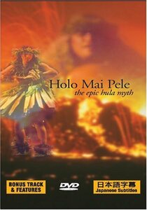 Holo Mai Pele [DVD](中古品)　(shin