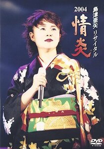 島津亜矢リサイタル2004情炎 [DVD](中古品)　(shin