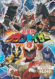 超星神 グランセイザー Vol.13 [DVD](中古品)　(shin