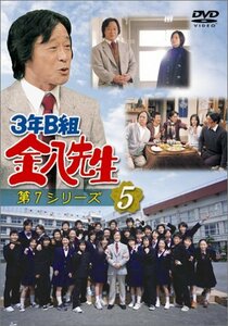 3年B組金八先生 第7シリーズ(5) [DVD](中古品)　(shin