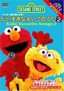 だいすきなえいごのうた2~Kids’Favorite Songs [DVD](中古品)　(shin
