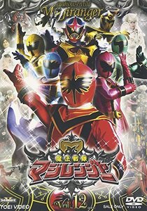 スーパー戦隊シリーズ 魔法戦隊マジレンジャー VOL.12 [DVD](中古品)　(shin