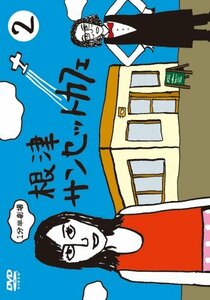 1分半劇場 根津サンセットカフェ Vol.2 [DVD](中古品)　(shin