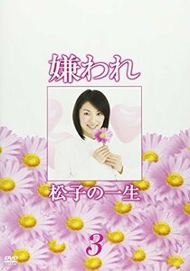 ドラマ版 嫌われ松子の一生 Vol.3 [DVD](中古品)　(shin