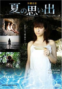 夏の思い出 沖縄伝説 [DVD](中古品)　(shin