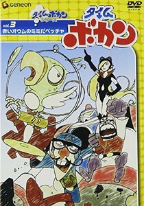 タイムボカン Vol.3赤いオウムのミミだペッチャ [DVD](中古品)　(shin