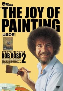 ボブ・ロス THE JOY OF PAINTING2 山奥の家 [DVD](中古品)　(shin