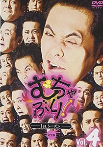 むちゃぶり! 1st.シーズン Vol.4 [DVD](中古品)　(shin