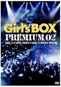 Girl's BOX PREMIUM02 Girl's Party Night/Girl's Rocks Night [DVD](中古品)　(shin