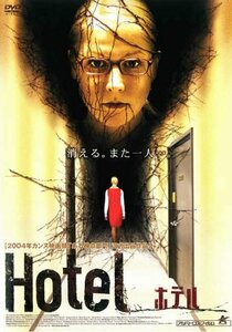 Hotelホテル [レンタル落ち] [DVD](中古品)　(shin