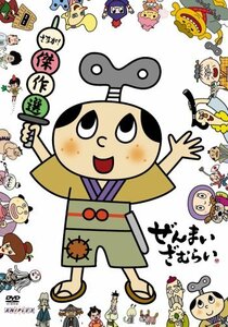 ぜんまいざむらい ~さすが!傑作選~ [DVD](中古品)　(shin