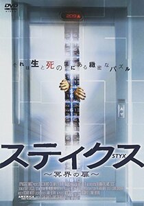 スティクス~冥界の扉~ [DVD](中古品)　(shin