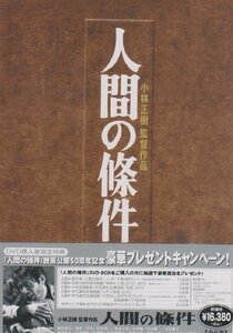 人間の條件 DVD-BOX(中古品)　(shin