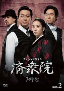 済衆院 / チェジュンウォン コレクターズ・ボックス2 [DVD](中古品)　(shin