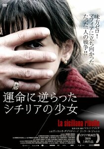 運命に逆らったシチリアの少女 [DVD](中古品)　(shin