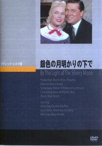 銀色の月明かりの下で [DVD](中古品)　(shin