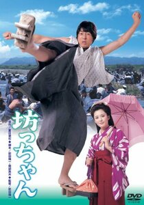 あの頃映画 「坊ちゃん」 [DVD](中古品)　(shin