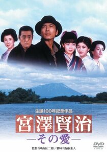 あの頃映画 「宮澤賢治－その愛－」 [DVD](中古品)　(shin