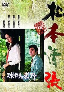 球形の荒野 [DVD](中古品)　(shin