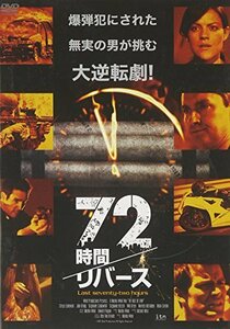 72時間/リバース [DVD](中古品)　(shin