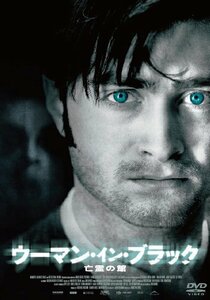 ウーマン・イン・ブラック 亡霊の館 [DVD](中古品)　(shin