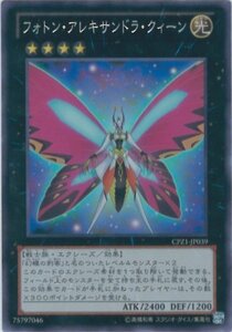 遊戯王カード　CPZ1-JP039 フォトン・アレキサンドラ・クィーン(スーパーレア)遊戯王ゼアル [コレクターズパック ZEXA(中古品)　(shin