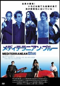 メディテラニアン・ブルー [DVD](中古品)　(shin