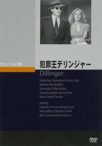 犯罪王デリンジャー [DVD](中古品)　(shin