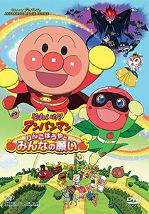 それいけ! アンパンマン りんごぼうやとみんなの願い [DVD](中古品)　(shin