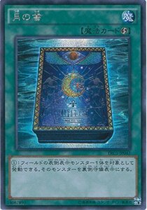 遊戯王OCG 月の書 シークレットレア TRC1-JP043-SE 遊戯王アーク・ファイブ [THE RARITY COLLECTION](中古品)　(shin