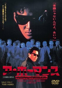 ア・ホーマンス [DVD](中古品)　(shin