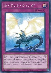 遊戯王OCG タイラント・ウィング ノーマル CPD1-JP007 遊戯王アーク・ファイブ [コレクターズパック 運命の決闘者編](中古品)　(shin