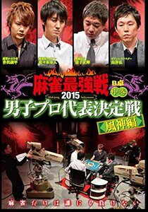 男子プロ代表決定戦　風神編 中巻 [DVD](中古品)　(shin