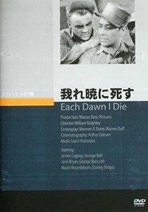 我れ暁に死す [DVD](中古品)　(shin