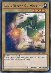 遊戯王OCG エンジェル・トランペッター ノーマルレア SHVI-JP001 遊戯王アーク・ファイブ [シャイニング・ビクトリー (中古品)　(shin