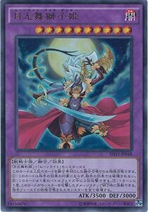 遊戯王OCG 月光舞獅子姫 ウルトラレア SHVI-JP048-UR 遊戯王アーク・ファイブ [シャイニング・ビクトリーズ](中古品)　(shin