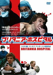 ブリタニア・ホスピタル リンゼイ・アンダーソン監督 [DVD](中古品)　(shin