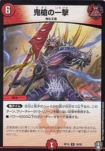 デュエルマスターズ DMRP15 19/95 鬼槍の一撃 (R レア) 幻龍×凶襲ゲンムエンペラー!!! (DMRP-15)(中古品)　(shin