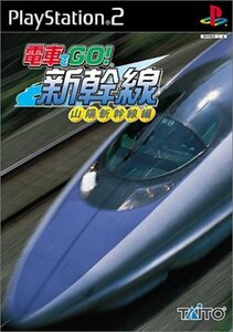 電車でGO!新幹線 山陽新幹線編　(shin