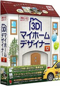 (中古品)3Dマイホームデザイナー12　(shin