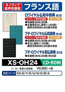 カシオ 電子辞書 exword 追加コンテンツ CD-ROM版 ロワイヤル仏和中辞典 プ(中古品)　(shin