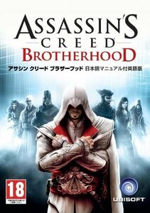 Assassin's Creed Brotherhood 日本語マニュアル付英語版(中古品)　(shin